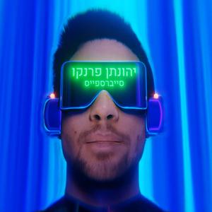סייברספייס