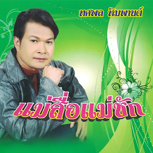 นิราศรักนครปฐม