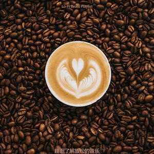 适合假期愉快的音乐