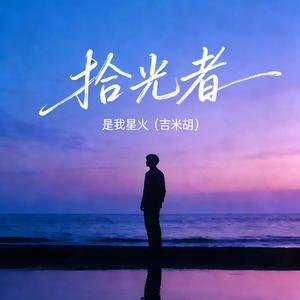 笑看风云(吉米胡)