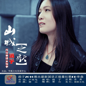 山城之歌 (伴奏)