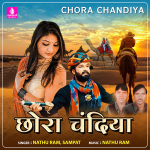 Chandiya Dhoko Re Dino, Pt. 1