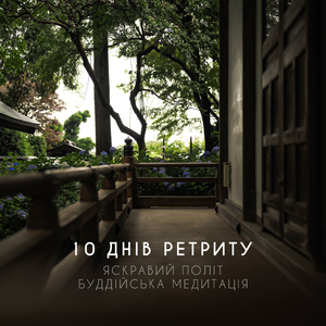 Очищення карми