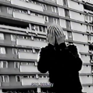 Ай! (Dirty Move Beats Remix)