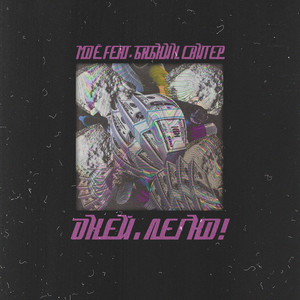 Окей, легко!