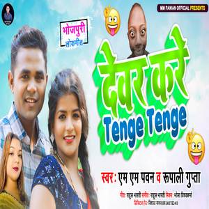 Devar Kare Tenge Tenge