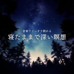 music to relieve lack of sleep