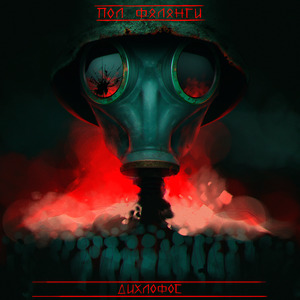 Дихлофос
