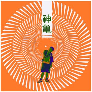 胖男孩（prod by 47号）