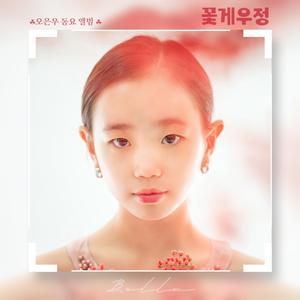 꽃게우정