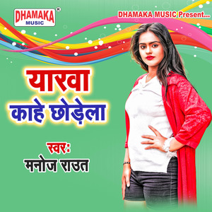 Yaarwa Kahe Chhodela