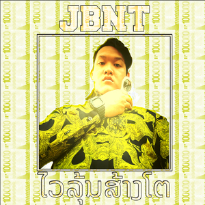 ໄວລຸ້ນສ້າງໂຕ