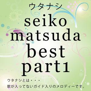 Aoi Sangosyou [Originally Performed by seiko matsuda]