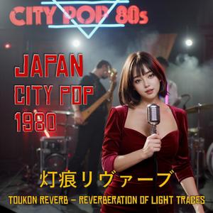 風灯アフターグロウ (Kazahibi Afterglow) - Afterglow of Wind Lantern