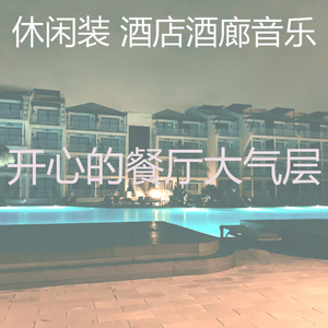 温和鸡尾酒吧梦想