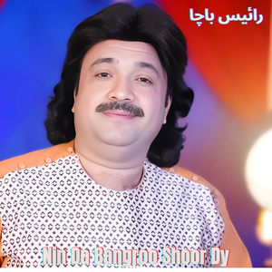 Nin Da Bangroo Shoor Dy