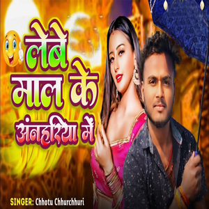 Lebe Maal Ke Anahariya Me