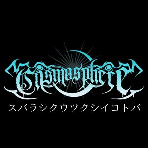 スバラシクウツクシイコトバ