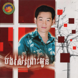 បាត់ដំបងចំណងកវី