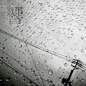 響 -kyo- (feat. Joker)