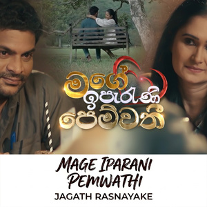 Mage Iparani Pemwathi
