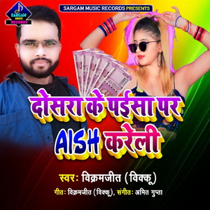 दोसरा के पईसा पर AISH करेली