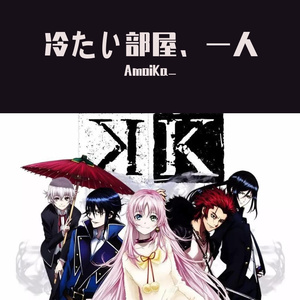 冷たい部屋、一人