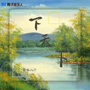 1 不笑江湖情Master 伴奏