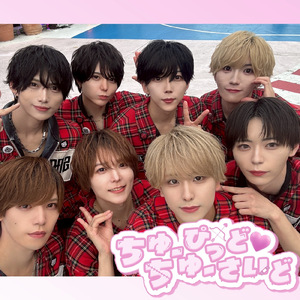 ちゅーぴっど♡ちゅーさいど