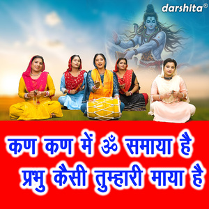 Kan Kan Mein Om Samaya Hai Prabhu Kaisi Tumhari Maya Hai