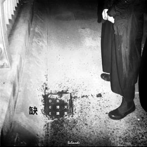 用不了多久就会忘记