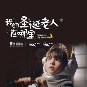 Where is My Santa Claus