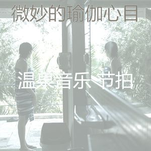 微妙的和平心情