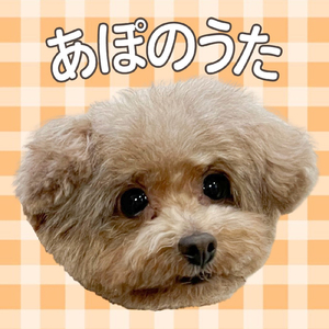 あぽのうた (仮) [feat. あっぷる]