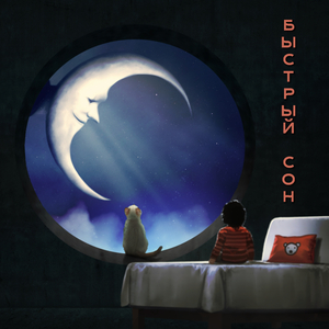 Успокоение