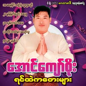 Tai Ta Par Mhar Ma Pyaw Thu