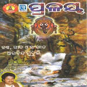 Aasila Maha Pralaya