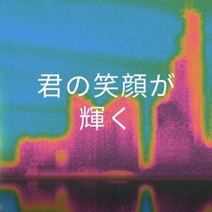 夜空に星がきらめく
