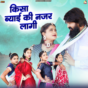 Kisa Byai Ki Najar Lagi