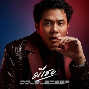 มีเธอ (Instrumental)