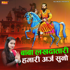 Baba Lakhdatari Hamari Arz Suno