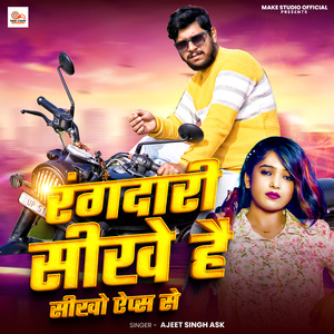 Rangdari Seekhe Hai Seekho Apps Se