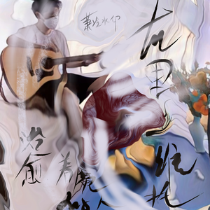 在里亚尔托治愈着魔的人