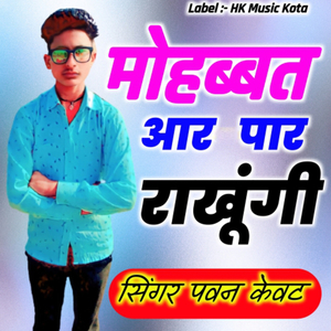 Chhori Thara Kamro Mol Bata
