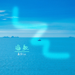 海歌
