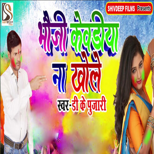 Bhauji Kewriya Na Khole