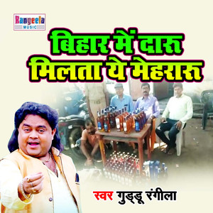 Bihaar Me Daru Milata