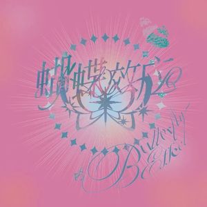 Butterfly (prod.by Morrow)