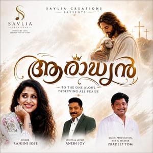 ആരാധ്യൻ - Aaradhyan