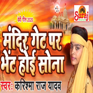 Mandir Get Par Bhent Hoi Sona